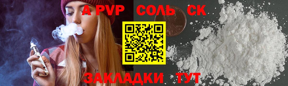 Курчатов  A PVP  Alfa_PVP крисы CK  А ПВП Crystall  Вход с VPN  Альфа ПВП крисы CK 