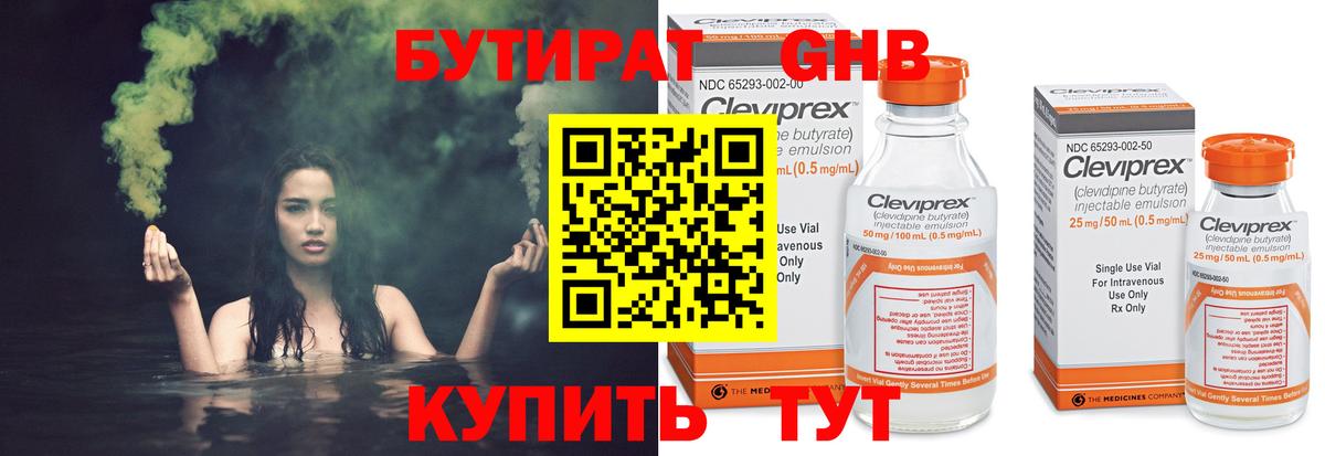 Бутират  БУТИРАТ Butirat  Вход с VPN  Курчатов 