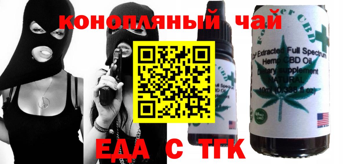 Еда ТГК марихуана  Вход с VPN  Курчатов 