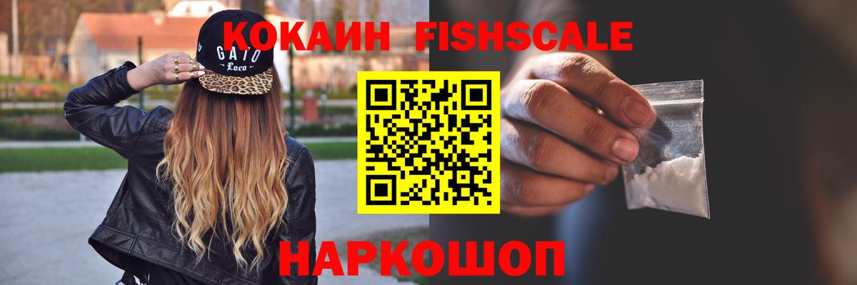 Курчатов  КОКАИН 99%  КОКАИН Fish Scale  Вход с VPN 