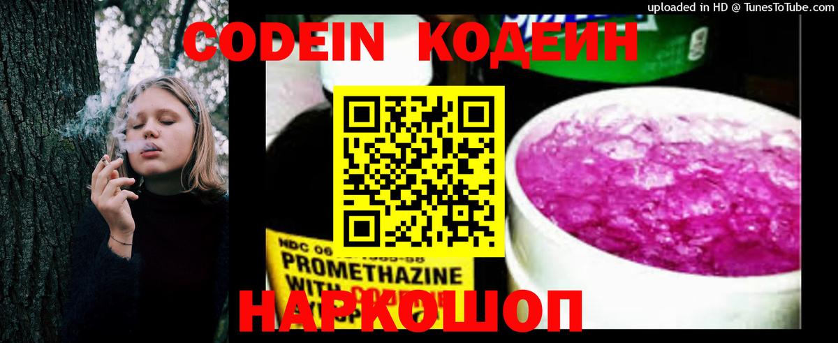 Курчатов  Кодеин Purple Drank  Вход с VPN 