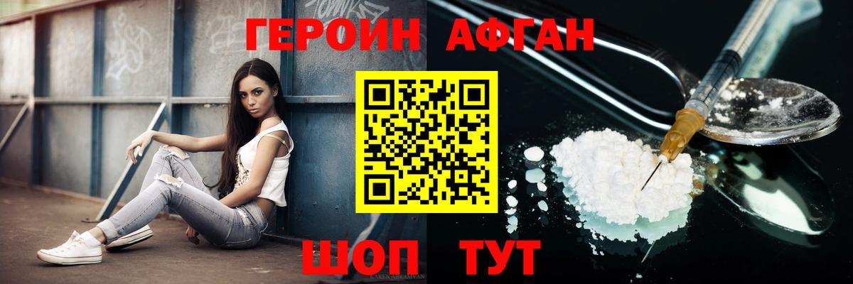 ГЕРОИН белый  Вход с VPN  Курчатов 