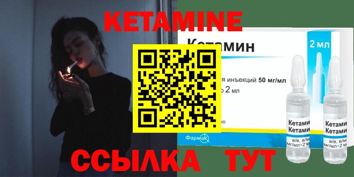 КЕТАМИН VHQ Курчатов
