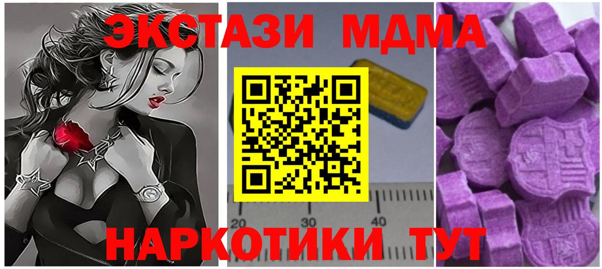 МДМА кристаллы  MDMA кристаллы  Вход с VPN  МДМА  Курчатов 