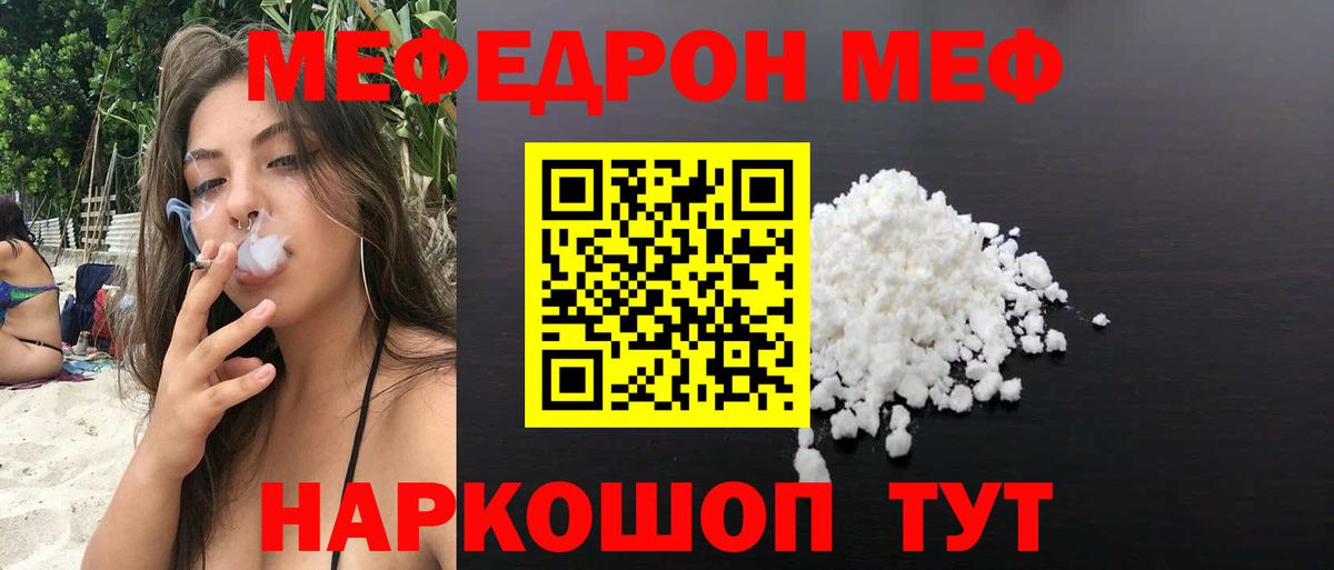 Меф мяу мяу мука Курчатов