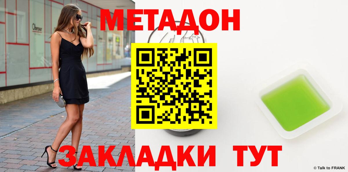 МЕТАДОН methadone  Метадон methadone  Курчатов  Вход с VPN 